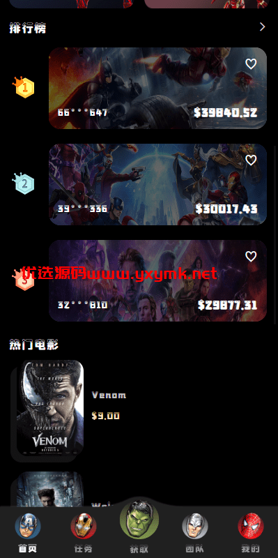 【优选代售】海外漫威电影抢单刷单系统/策略刷单/订单自动匹配 - 截图2