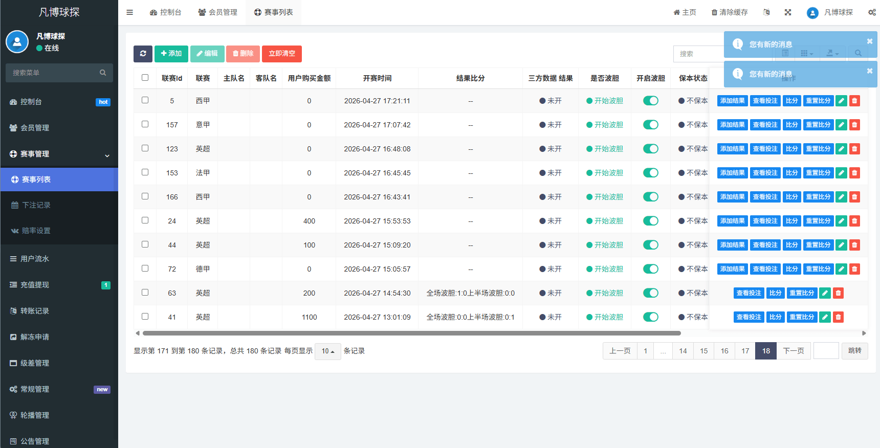 【优选代售】海外反波胆系统/电脑自适应/球盘源码/足球下注 - 截图25