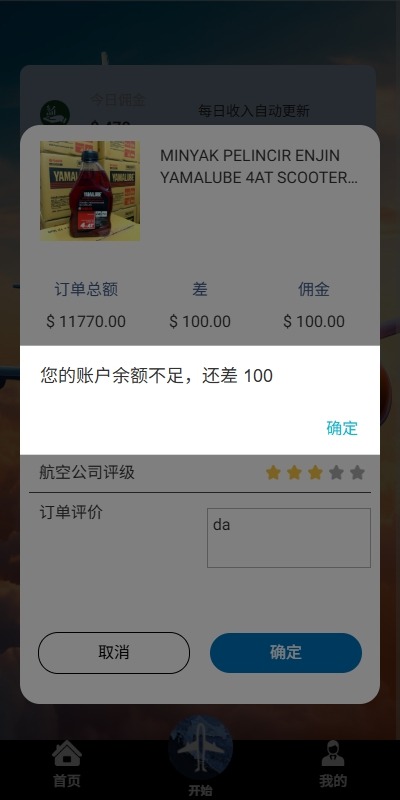 【优选代售】海外航空抢单刷单系统/打针/提现限制/多语言刷单 - 截图5