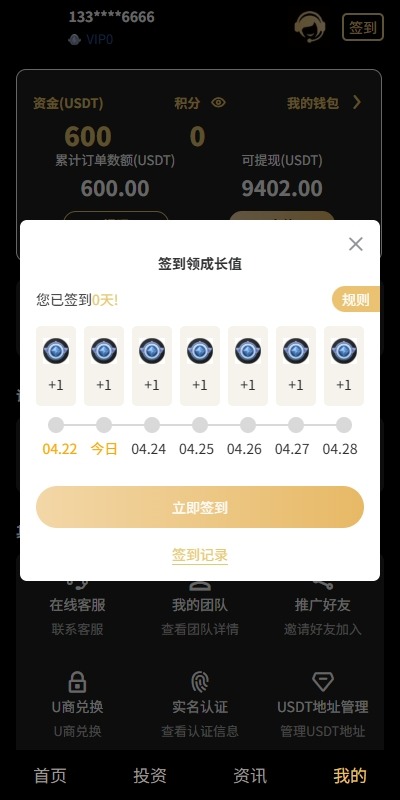 【优选代售】新版UI产品投资众筹返利系统/理财投资/前端uniapp - 截图5