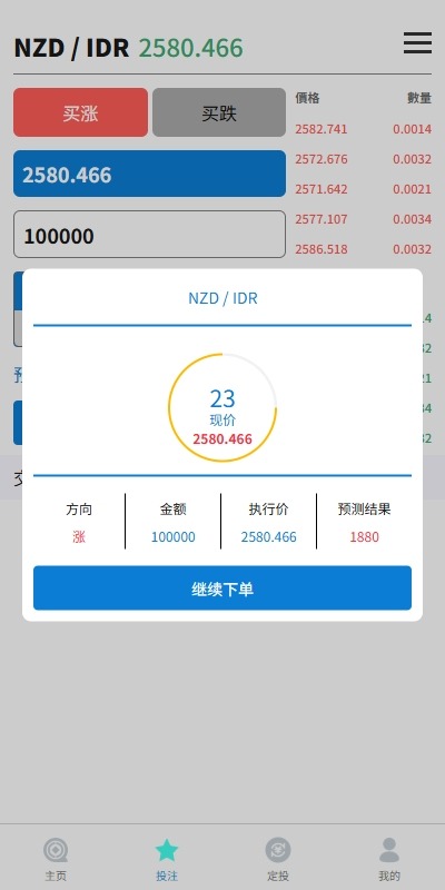 【优选代售】多语言外汇微盘系统/海外微交易/实名认证/前端uniapp - 截图3