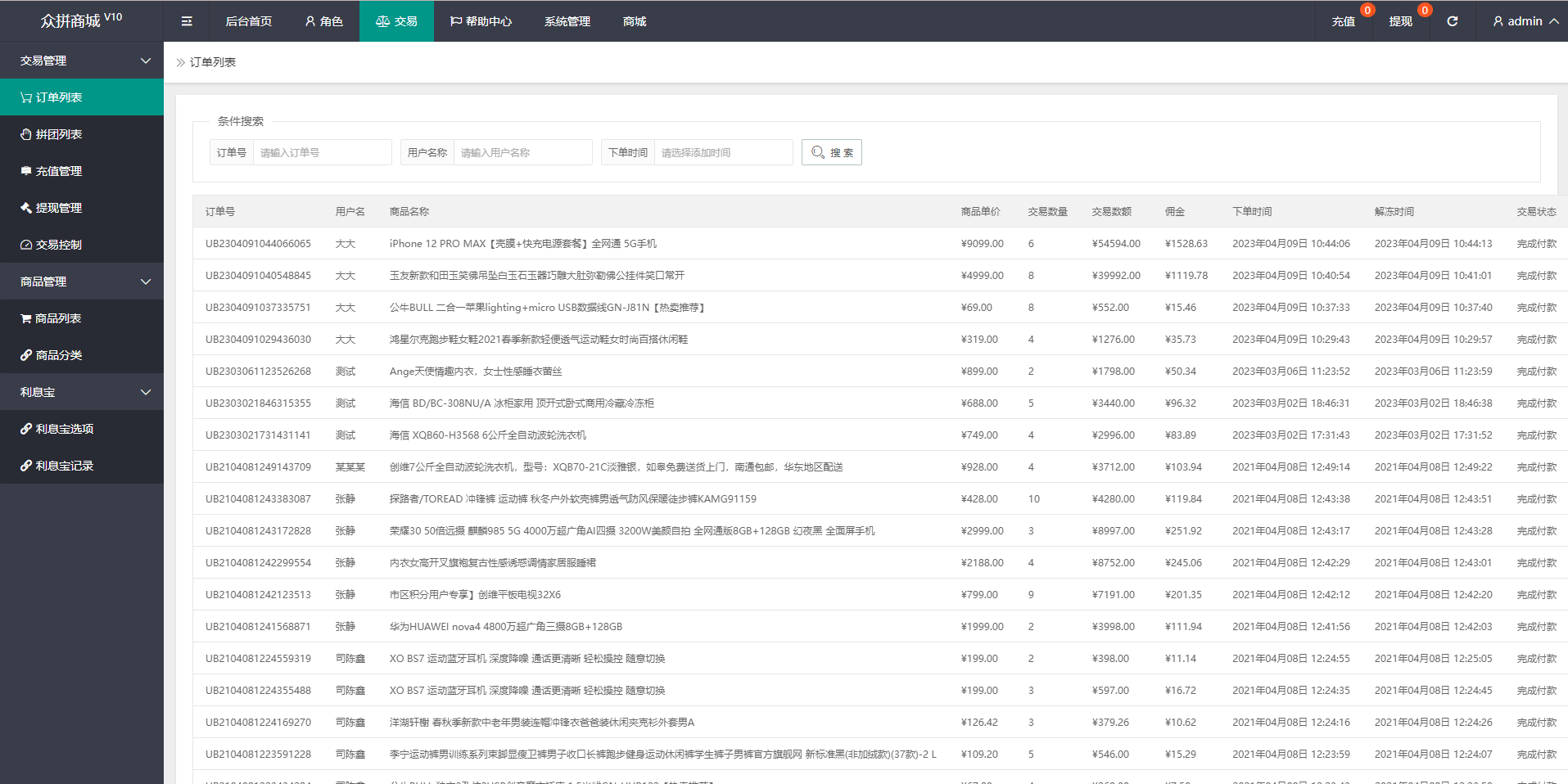 抢单拼团回购系统/抢单刷单源码/余额宝/订单自带匹配系统 详情图 16