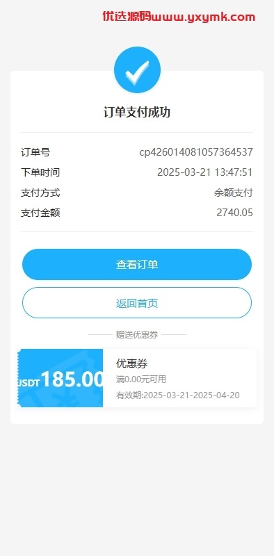 【优选代售】海外优惠卷商城系统/多语言商城/内置客服/前端uniapp - 截图7