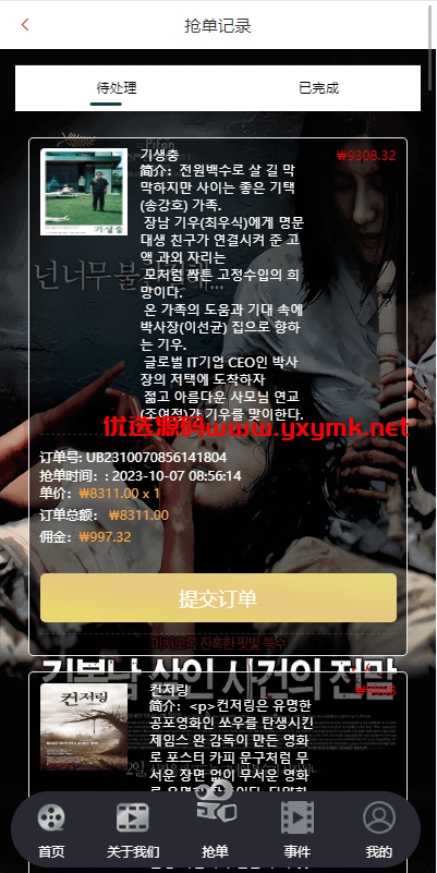 【优选代售】定制版海外电影抢单刷单系统/韩国电影抢单/连单/分组杀 - 截图7