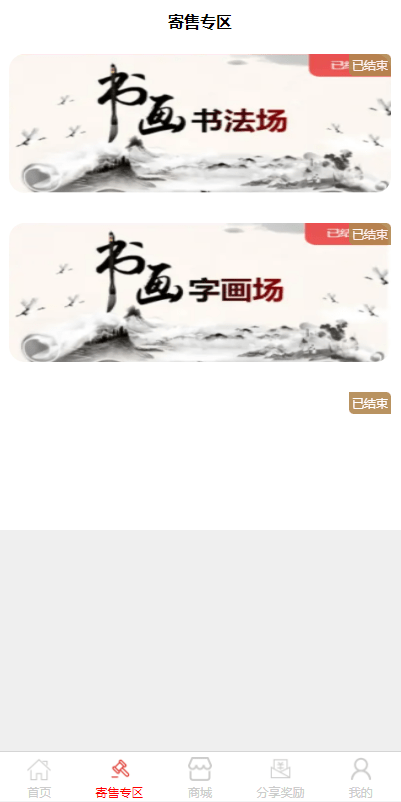 【优选代售】前端uinapp竞拍系统/转拍闪拍系统/挂售转卖竞拍商城系统 - 截图3
