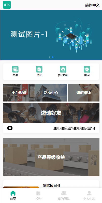 【优选代售】独家海外多语言投资理财系统/投资认购系统/前端vue - 截图11