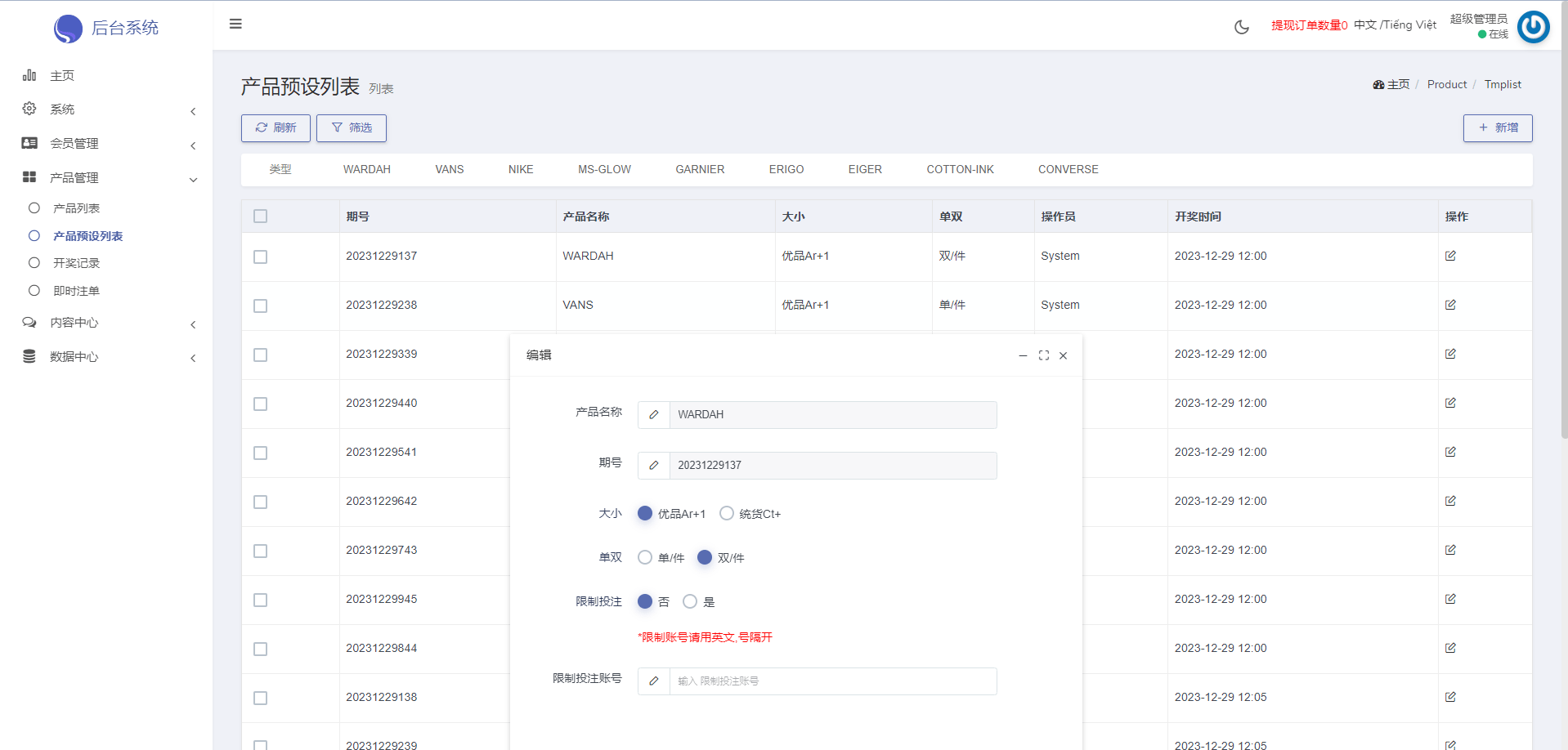 【优选代售】多语言海外伪商城刷单系统/CP快三/带预设/订单自动匹配 - 截图20