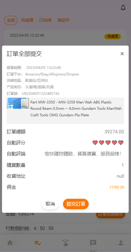 【优选代售】二开版海外抢单系统/在线派单连单/多语言抢单刷单源码 - 截图2