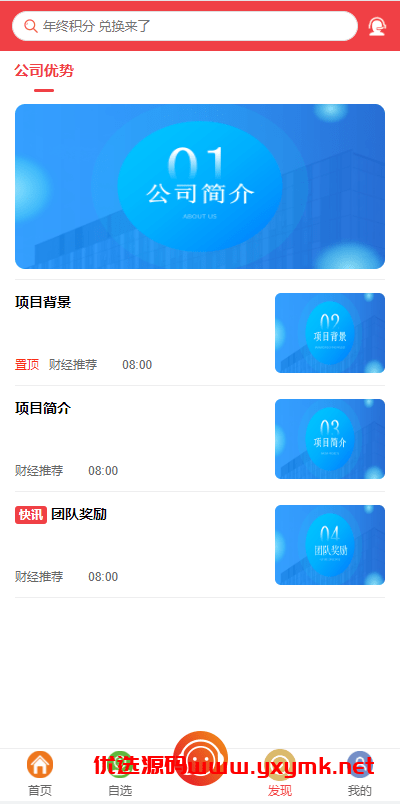 【优选代售】定制版VUE基金投资理财系统/余额宝/签到/积分商城/余额互转 - 截图23