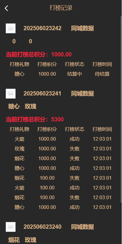 【优选代售】黑色空降系统/同城约炮任务/系统彩/前端VUE - 截图6
