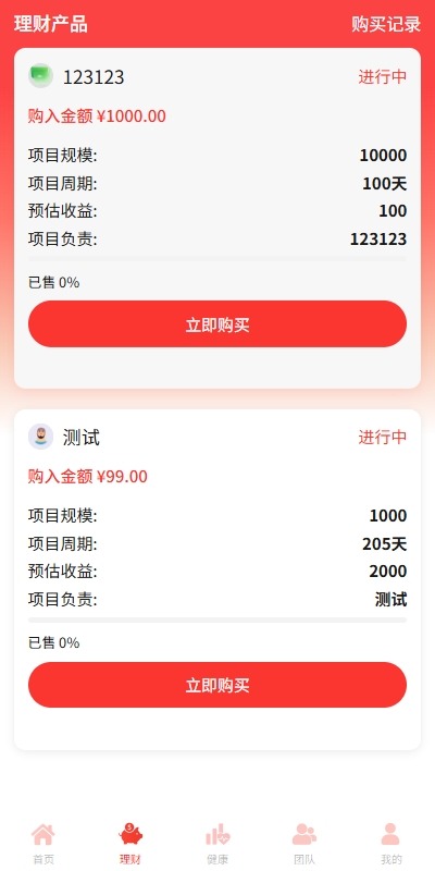 【优选代售】新版投资理财系统/借贷/爱心公益/签到/三级分销 - 截图9
