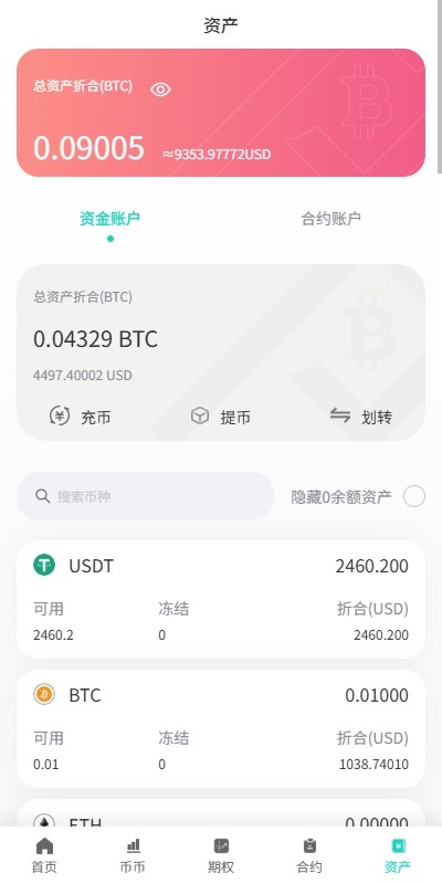【优选代售】运营版海外交易所/期权交易/合约交易/多语言申购交易所 - 截图19