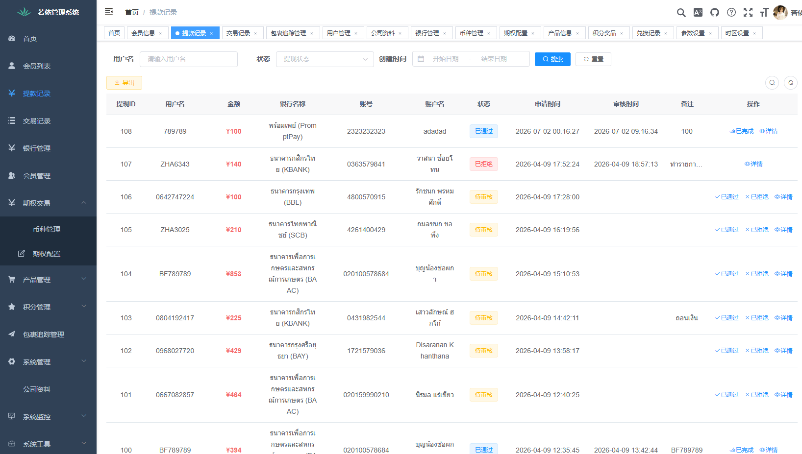 【优选代售】多语言微交易/泰国商城包裹追踪/期权/会员VIP/积分兑换 - 截图15