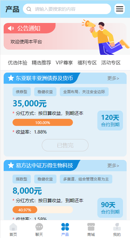 【优选代售】全新项目投资理财系统/投资众筹系统/自带im即时通讯 - 截图3