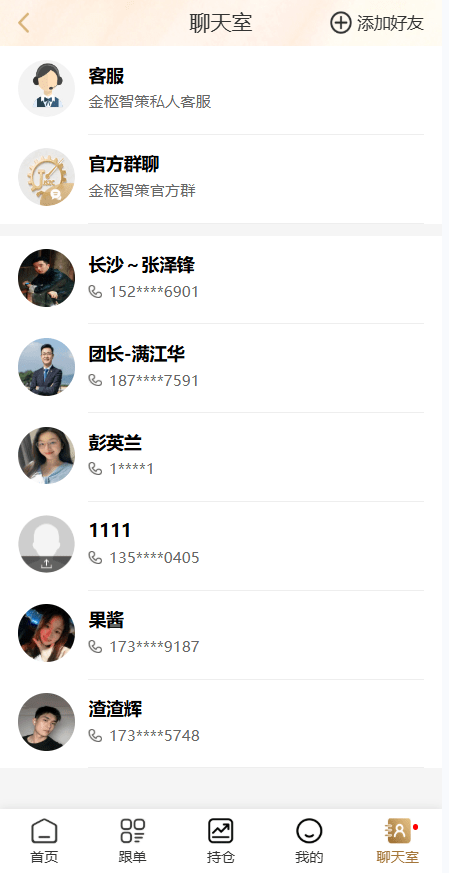 【优选代售】黄金投资跟单系统/投资理财/推广分销/聊天室 - 截图8