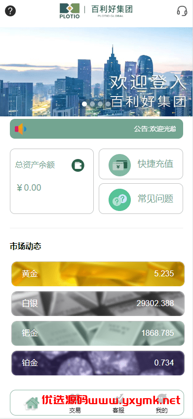 【优选代售】全新定制微盘系统/贵金属期货微交易系统/房间玩法 - 截图12