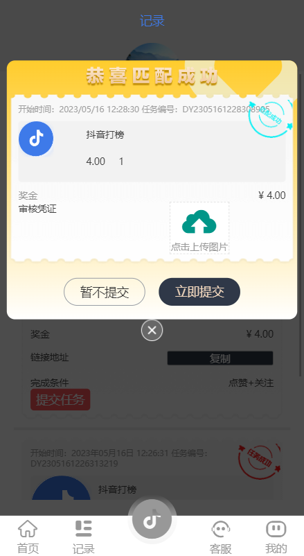 新UI抖音打赏抢单刷单系统/抖音任务系统/手动自动抢单刷单 详情图 10