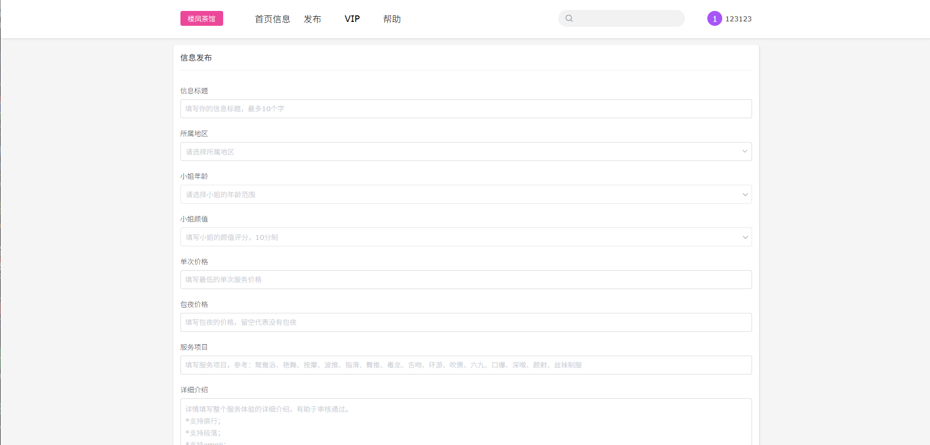 【优选代售】JAVA版同城楼凤系统/楼凤茶馆/信息发布/信息网 - 截图6
