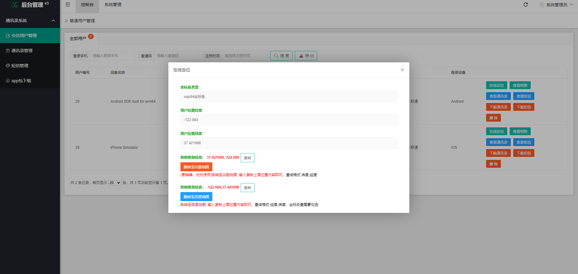 前端uinapp/新版通讯录系统/海外TXL通讯录源码 详情图 5