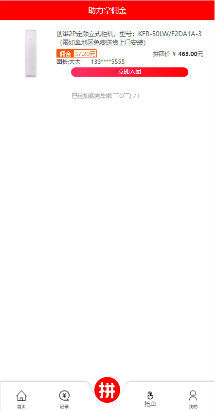 抢单拼团回购系统/抢单刷单源码/余额宝/订单自带匹配系统 详情图 8