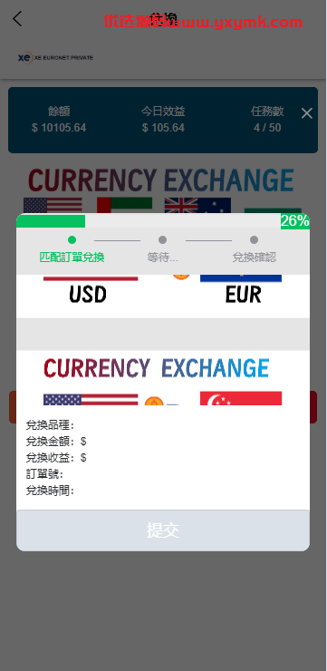 【优选代售】海外虚拟币外汇抢单刷单/货币兑换抢单系统/前端uniapp - 截图6