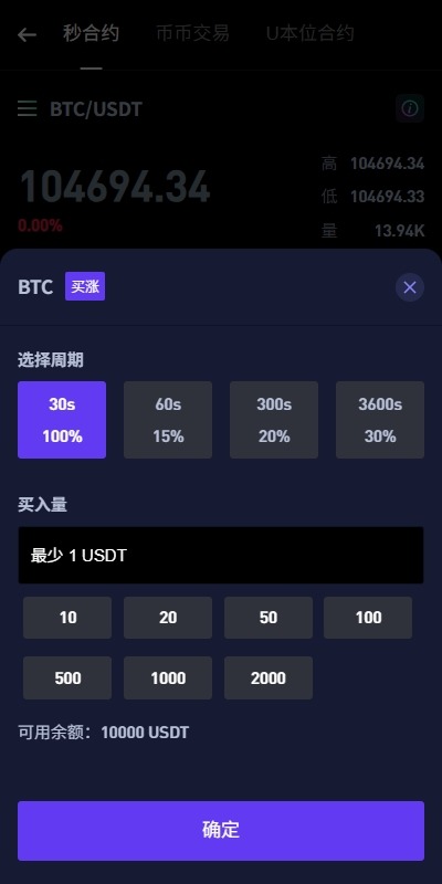 【优选代售】多语言DAPP交易所/海外JAVA交易所/秒合约/U本位/质押借贷 - 截图7