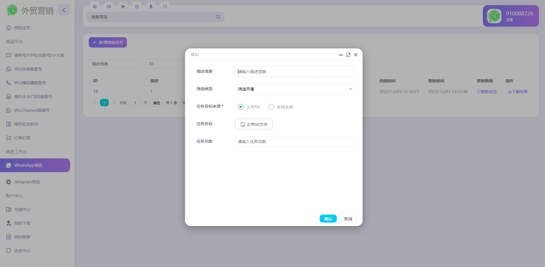 【优选代售】WhatsApp筛选Ws/Tg外贸营销Supplier推特号/FB号/谷歌号/小火箭Ws/Channel社交账号 - 截图4