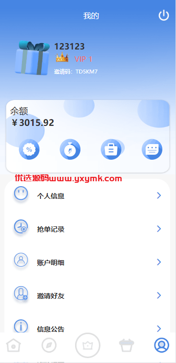 【优选代售】海外抢单刷单系统/多语言刷单/连单控/分组杀/前端uniapp - 截图7