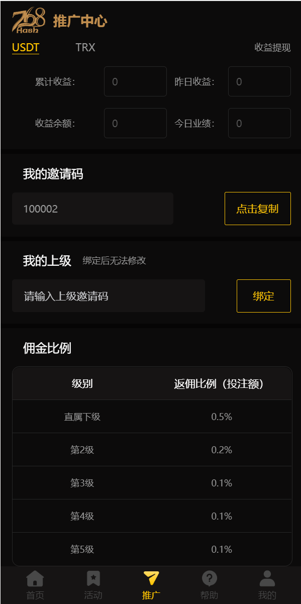 【优选代售】新版区块哈希竞彩/哈希值游戏/28游戏/usdt游戏/区块链游戏 - 截图7