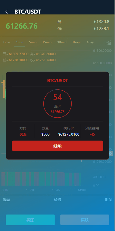 【优选代售】前端uniapp/新版海外微盘系统/多语言微交易/虚拟币秒合约 - 截图11