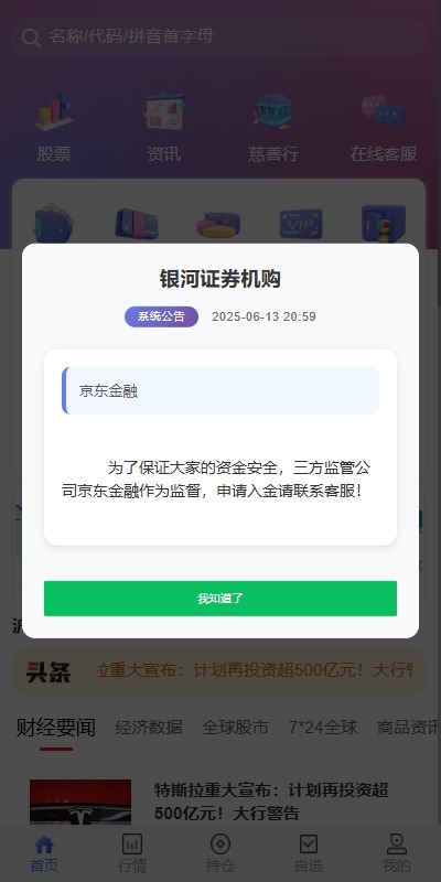 【优选代售】运营版JAVA股票系统/新股抢筹/大宗交易/VIP抢筹 - 截图12