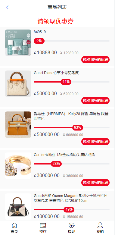 全新开发苏宁易购优惠卷投资系统/奢饰品投资理财 详情图 3