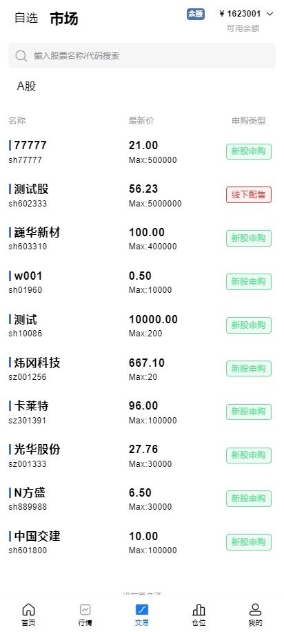 【优选代售】A股系统/Java股票系统/新股申购/大宗交易/股票交易系统 - 截图7