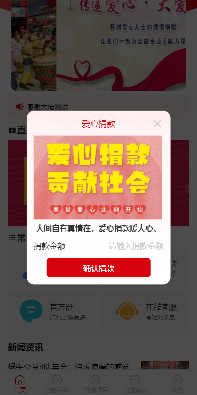 【优选代售】新版公益投资系统/扶贫投资理财/爱心捐赠/三级分销 - 截图3