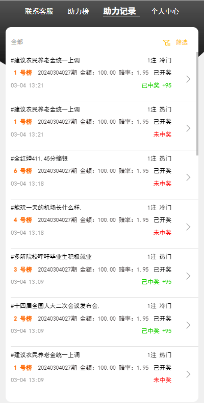 【优选代售】运营版抖音热门竞猜系统/竞猜下注/开奖预设/热门数据竞猜 - 截图5