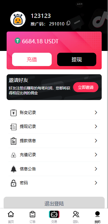【优选代售】多语言tiktok抢单/海外tiktok刷单/分组/打针/前端vue - 截图9