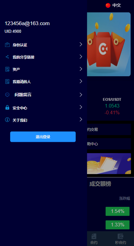 新版交易所系统/伪交易所/币币秒合约交易/质押理财挖矿 详情图 3