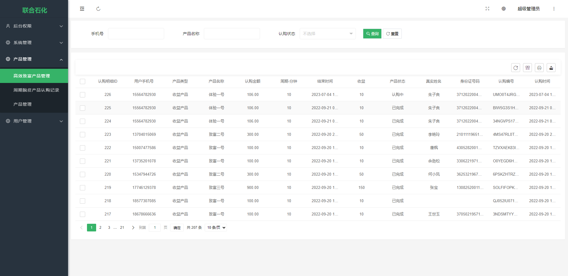 前端uinapp/联合石化投资理财系统/投资认购源码 详情图 11