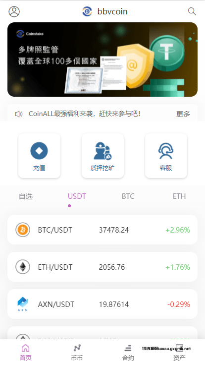 【优选代售】二开版海外交易所系统/区块链交易所/质押挖矿/15国语言 - 截图1