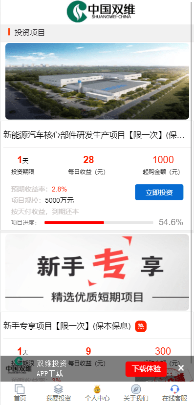 【优选代售】影视投资系统/理财众筹系统/余额宝分红/积分商城 - 截图3