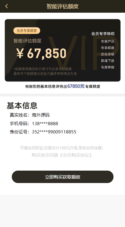 小额贷款超市/贷超贷款超市源码/贷款推广系统 详情图 4