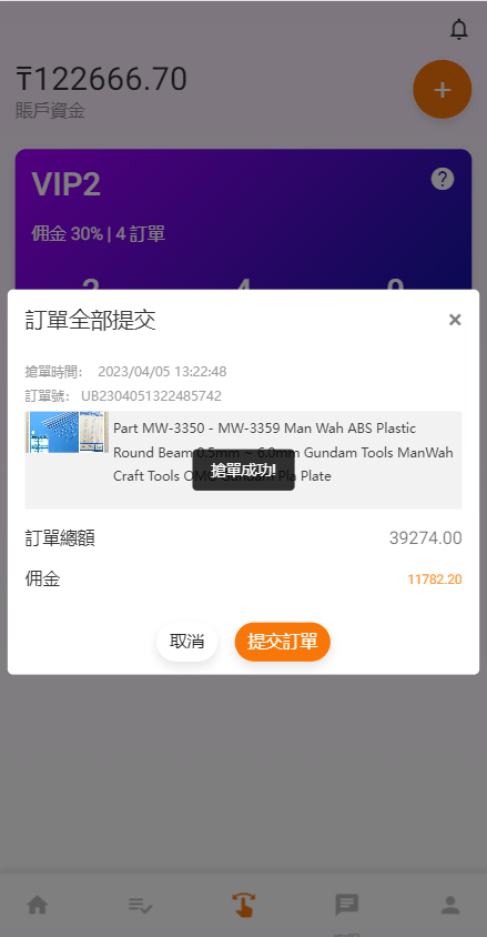 【优选代售】二开版海外抢单系统/在线派单连单/多语言抢单刷单源码 - 截图4