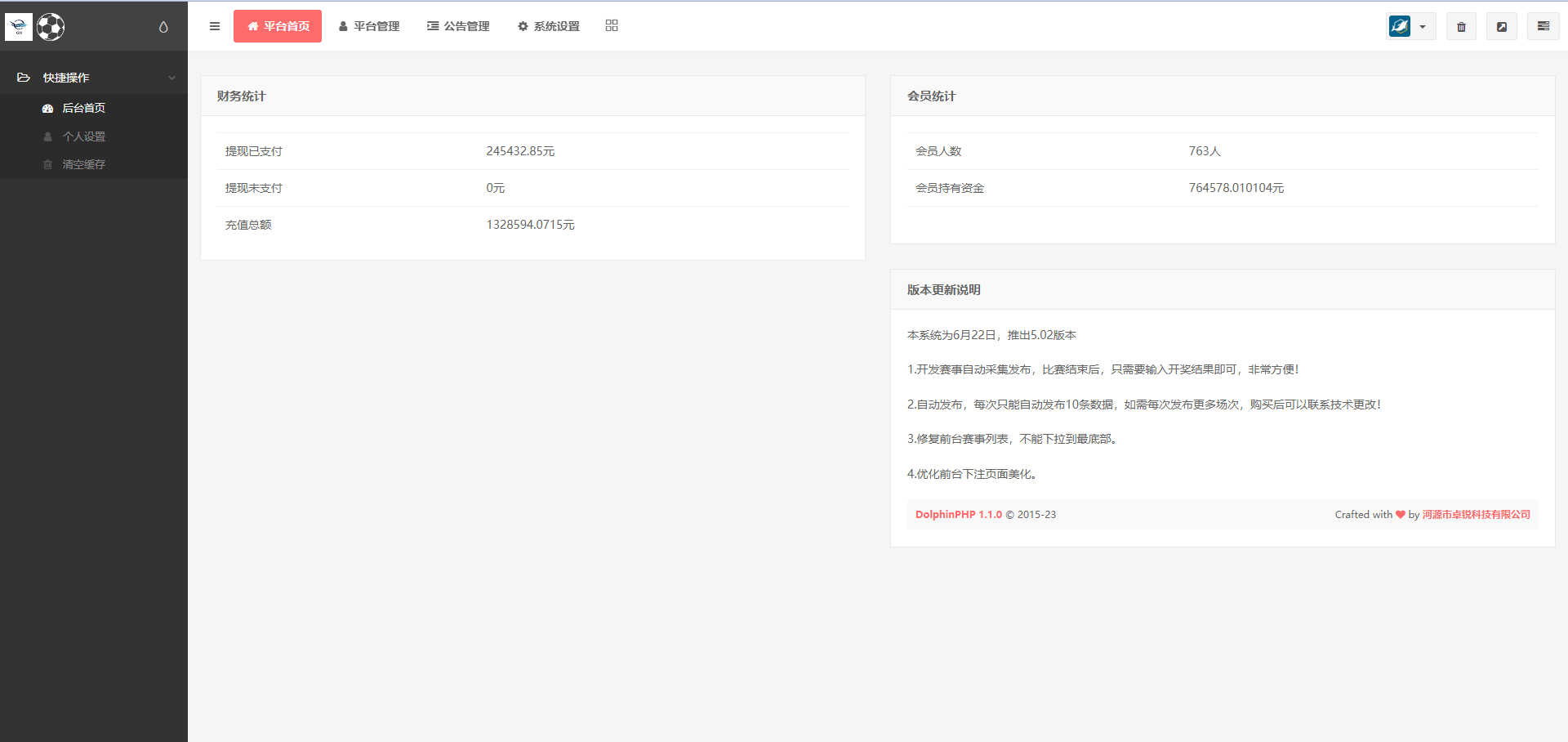 二开版反波胆系统/反波娱乐综合系统/uinapp版反波胆系统 详情图 14