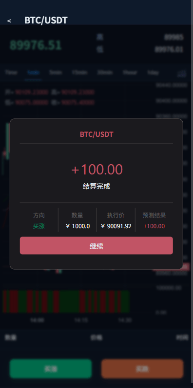【优选代售】多语言微盘系统/虚拟币微交易/时间盘/秒合约 - 截图7