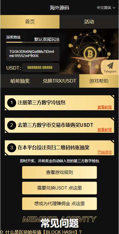 黑色UI哈希竞猜源码/区块链区块哈希竞彩/前端VUE 详情图 5