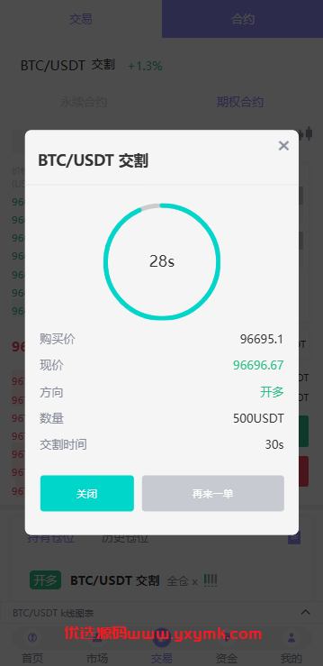 【优选代售】多语言JAVA交易所系统/永续/期权/质押/理财 - 截图7