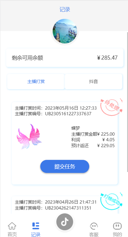 新UI抖音打赏抢单刷单系统/抖音任务系统/手动自动抢单刷单 详情图 7