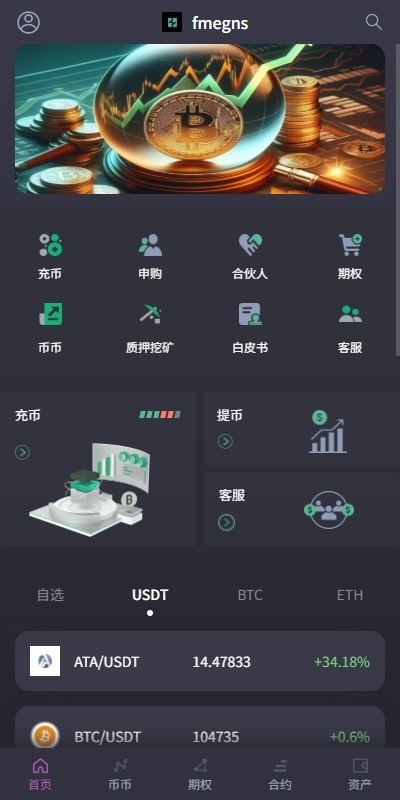 【优选代售】海外交易所系统/合约/期权/质押/秒合约/插针控制/申购 - 截图1