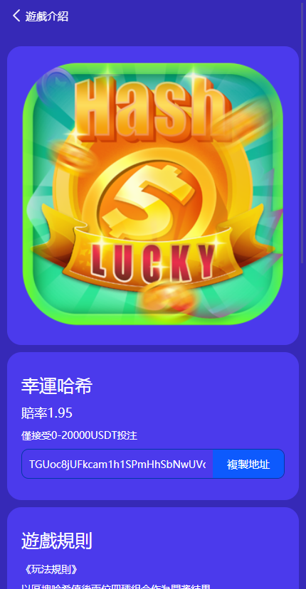 【优选代售】全新uniapp版哈希竞彩/区块链哈希值TRC20竞彩/哈希竞猜 - 截图7
