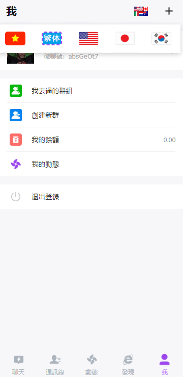 【优选代售】海外多语言H5聊天室/即时通讯/H5聊天室源码/在线聊天 - 截图2